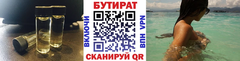 БУТИРАТ буратино  Асбест 