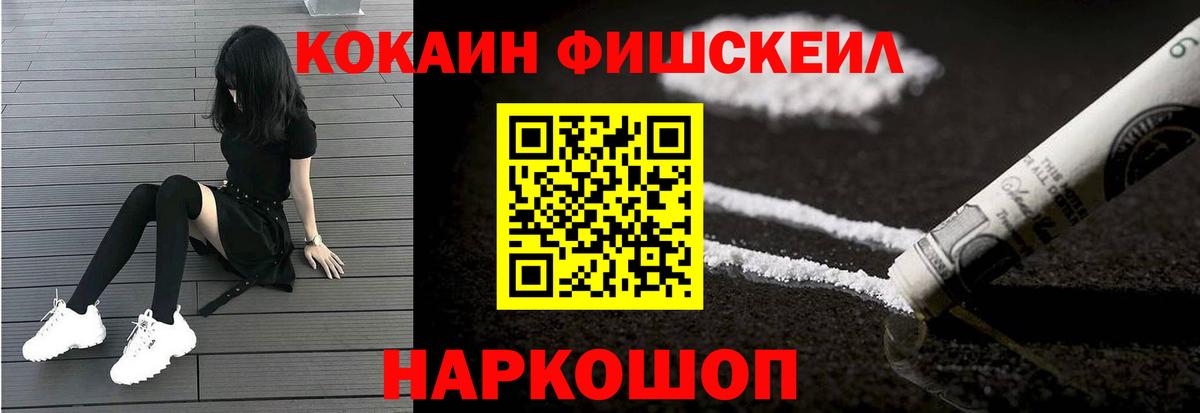 COCAIN  Кокаин FishScale  где купить наркоту  Вход с VPN  Кокаин Columbia  Асбест 