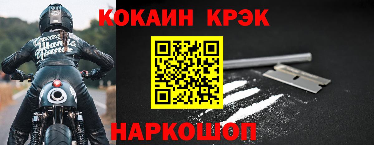 Кокаин Fish Scale Асбест
