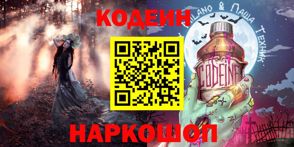 Асбест  Кодеин Purple Drank  Вход с VPN 