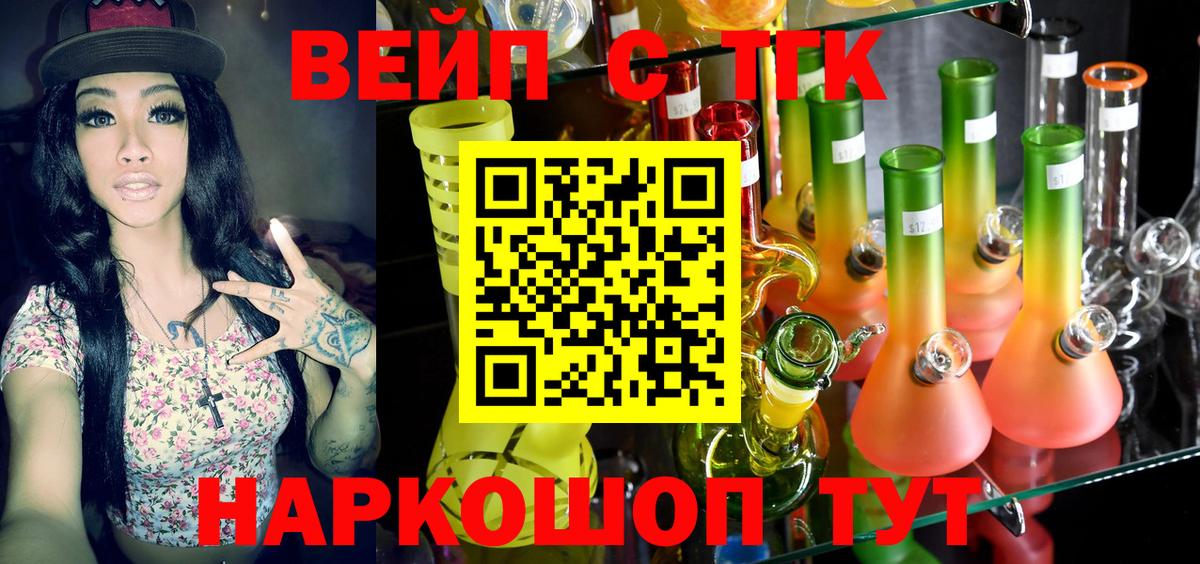 ТГК вейп с тгк Асбест